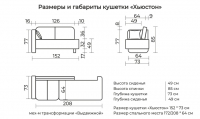 Кушетка Хьюстон со спальным местом